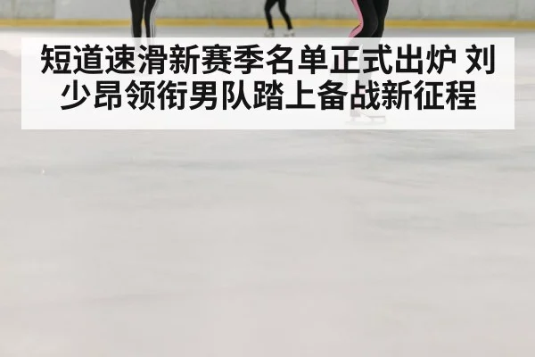 ice speed skating race