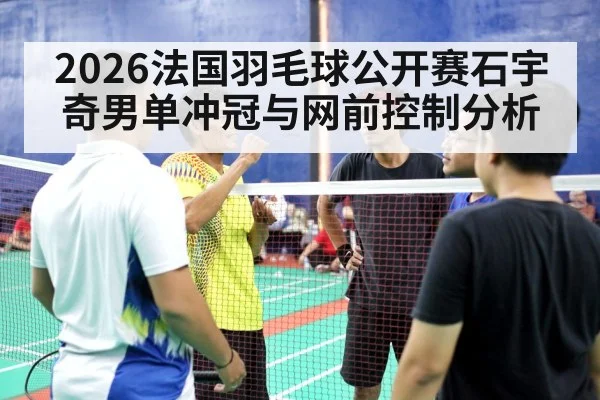 badminton match indoor court