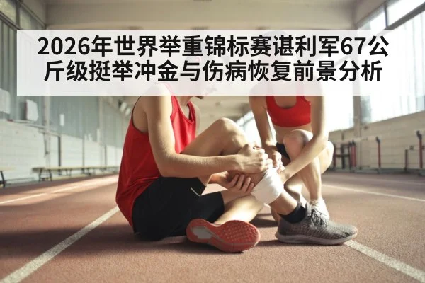 athlete injury recovery therapy